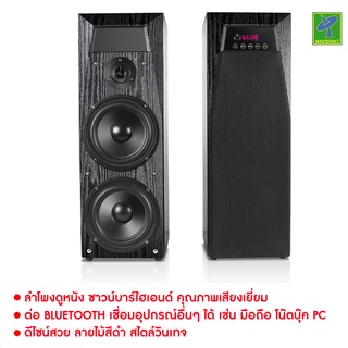 Mastersat Hyper Sound by Mastersat รุ่น IA-260 100W (50Wx2) Bluetooth HI-FI Bass Reflex Active