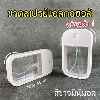 ขวดสเปรย์แอลกอฮอล์ พร้อมเคสซิลิโคน 4in1 มี 7 สี สเปรย์แอลกอฮอล์ แอลกอฮอล์ล้างมือ
