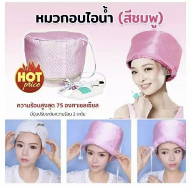 หมวกอบไอน้ำ พร้อมอุปกรณ์ #สีชมพู