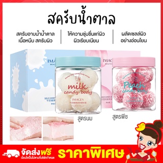 Rtพร้อมส่ง สครับ ขัดผิว IMAGES body scrub 140g สครับขัดผิว สครับน้ำตาล ที่ขัดผิว สูตรพีช สครับน้ำนม บำรุงผิว sugar scrub