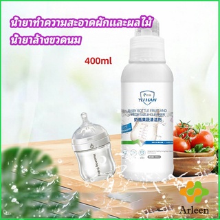 Arleen น้ำยาล้างขวดนม น้ำยาล้างผลไม้ น้ำยาล้างผัก baby bottle cleaner