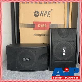 ตู้ลำโพงคาราโอเกะ 10นิ้ว NPE K450 (ราคาต่อ1คู่ 2ใบ) เอ็นพีอี K 450 ตู้คาราโอเกะ K-450 ตู้ลำโพง ตู้ 10นิ้ว เอไอ-ไพศาล