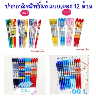 🌈 ปากกาลิขสิทธิ์แท้ 12 ด้าม Harry Potter ,ปากกา Princess,Pony,Aqua,Justic,Disney Lamoon แพ็ค 12 ด้าม