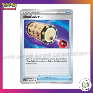 เซียมซีพลังงาน [Pokemon TCG [ของแท้]