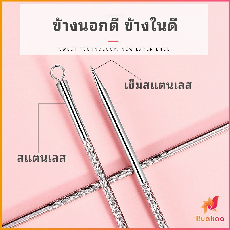 ที่กดสิว เหล็กกดสิว เข็มสแตนเลส 1 แพ็คมี 2 ชิ้น acne needle