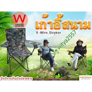 #เก้าอี้สนาม X-Wire Stryker เก้าอี้รวบ เก้าอี้ผ้าใบ มี่ที่วางแขน