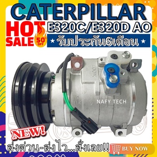 COMPRESSOR CATERPILLAR E320C/E320D AO คอมเพรสเซอร์แอร์ แคทเทอร์พิลล่าร์ E320C/E320D AO โปรโมชั่น....ลดราคาพิเศษ!!