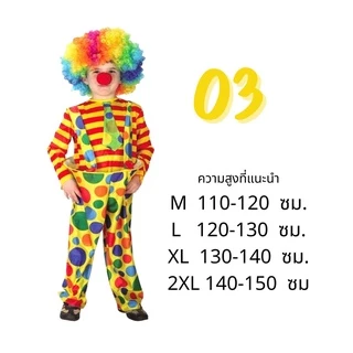 Circus Clown ชุดตัวตลกเด็ก ตัวตลก แฟนซีเด็กชาย แฟนซีเด็กหญิง cosplay halloween costume ( ไม่รวม จมูก วิก รองเท้า )