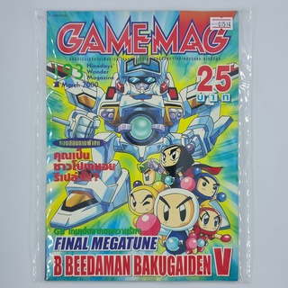 [01514] นิตยสาร GAMEMAG Volume 193/2000 (TH)(BOOK)(USED) หนังสือทั่วไป วารสาร นิตยสาร มือสอง !!