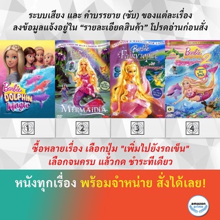 DVD ดีวีดี การ์ตูน Barbie Dolphin Magic Barbie Fairytopia Mermaidia Barbie Fairytopia Barbie In A Mermaid Tale 2