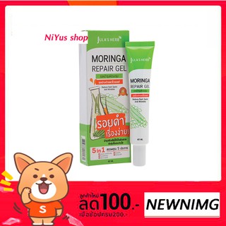 🔥😍แบบหลอดถูกแรง🔥😍 พร้อมส่ง ❗️Moringa Repair Gel เจลมะรุมบำรุงผิว ลดรอยดำ หลอด40g 169 บาทเท่านั้น ❗️