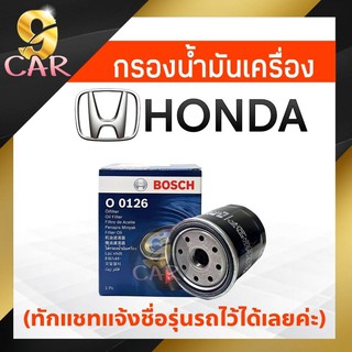 กรองเครื่อง HONDA ฮอนด้า (เบนซิน) ยี่ห้อ BOSCH