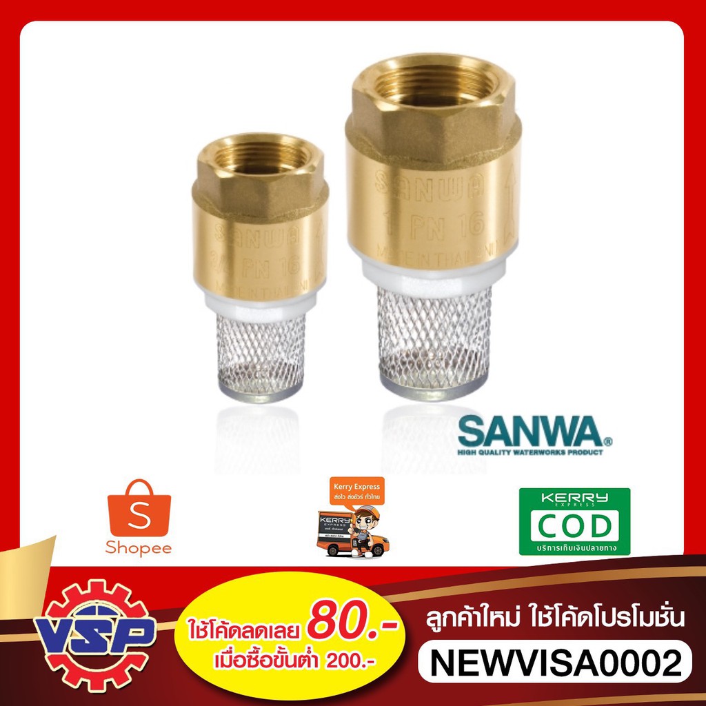 SANWA สปริงฟุตวาล์ว ฟุตวาล์ว หัวกระโหลก หัวกระโหลกดูดน้ำทองเหลือง ขนาด 6 หุน 1นิ้ว