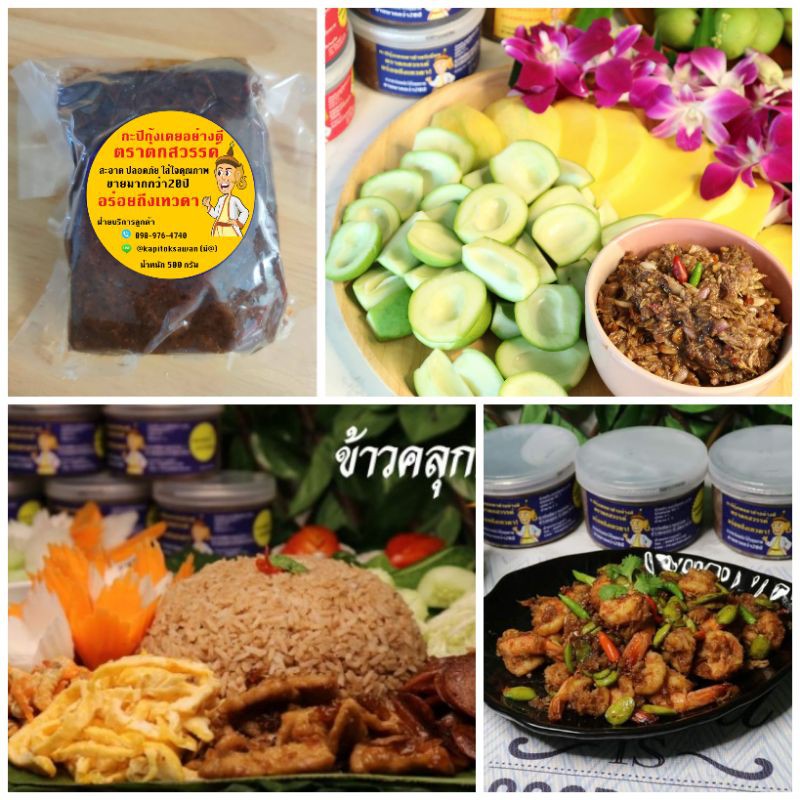 กะปิ กะปิกุ้งเคยแท้ กะปิกุ้งเคยตาดำเนื้อละเอียด ถุงซีลบรรจุ500กรัม