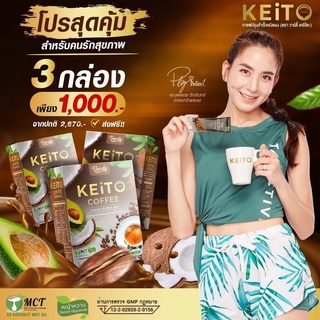 ล็อตใหม่ 🔥 เจ้าเก่าเองจ้า โดนช้อปปี้ลบโพสขายดี 🔥 โปร 3กล่อง 1,000(45ซอง) กาแฟวาร์ดี้คีโต Vardy Keito กาแฟพลอย คีโตทานได้