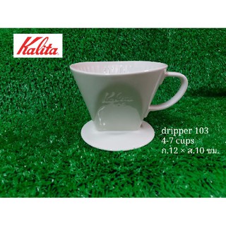 Kalita 103 ถ้วยดริฟเซรามิค จากญี่ปุ่น