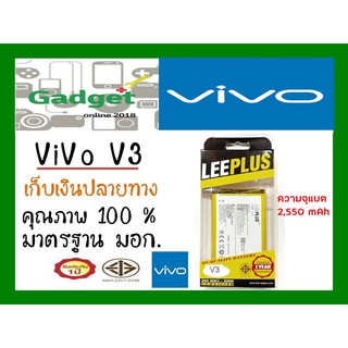 LEEPLUSแบตเตอรี่ Vivo V3 (B-A7) พร้อมส่ง แท้100% ประกัน1ปี