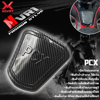 ครอบฝาถังน้ำมัน HONDA PCX 150 ฝาครอบถังน้ำมัน ของแต่ง PCX จัดจำหน่ายทั้งปลีกและส่ง เคฟล่า HONDA PCX