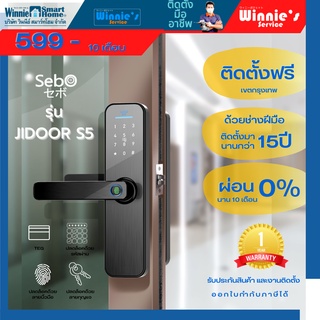 พร้อมติดตั้ง SebO JIDOOR S5 Smart AI Digital Door Lock กลอนดิจิตอล  ติดตั้งแทนลูกบิดเดิมได้ แสกนลายนิ้วมือ รหัส แทกได้