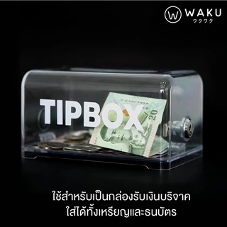 กล่องใส่ทิป กล่องใส่เงิน Tip Box สีใส มีกุญแจล็อค รุ่น TB-508 (1 ชิ้น)