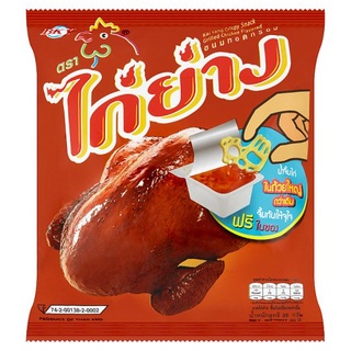 ✨ขายดี✨ ไก่ย่าง ขนมทอดกรอบรสไก่ย่าง 35กรัม Kai Yang Grilled Chicken Flavour Crispy Snack 35g