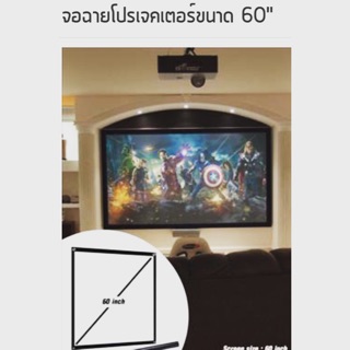 จอฉายโปรเจคเตอร์ขนาด 60"