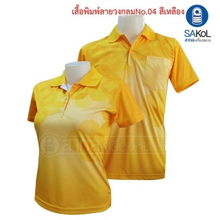 เสื้อโปโลพิมพ์ลายวงกลม 04 ไม่มีตราสีเหลือง