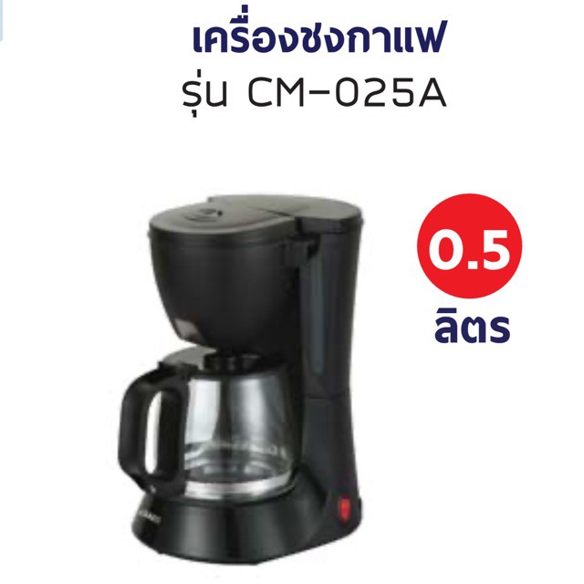OTTO เครื่องชงกาแฟ ไฟฟ้า ขนาด 0.5ลิตร รุ่นCM-025A