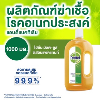 พร้อมส่ง 🦠 เดทตอล dettol น้ำยาฆ่าเชื้อ