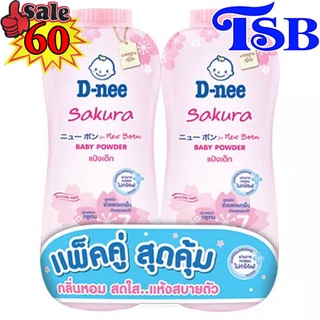 D-nee ดีนี่ เพียว แป้งเด็ก สูตร ซากุระ ซอฟท์ สีชมพู 350 กรัม (แพ็ค2)(แพ็คคู่)