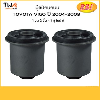 RBI [คู่] บูชปีกนกบน Vigo ปี 2004-2008/ T24VG04P 48632-0K040