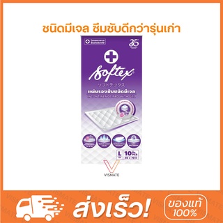 Softex L-Size แผ่นรองซับชนิดมีเจล ห่อ 10 ชิ้น