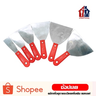 META เกรียงโป๊ว สแตนเลส ขนาด 1½ 2" 3" 4" 5" 6" นิ้ว