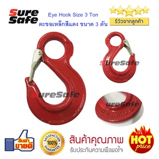 Suresafe ตะขอเหล็กสีแดง ขนาด 3 ตัน Eye Hook Size 3 Ton