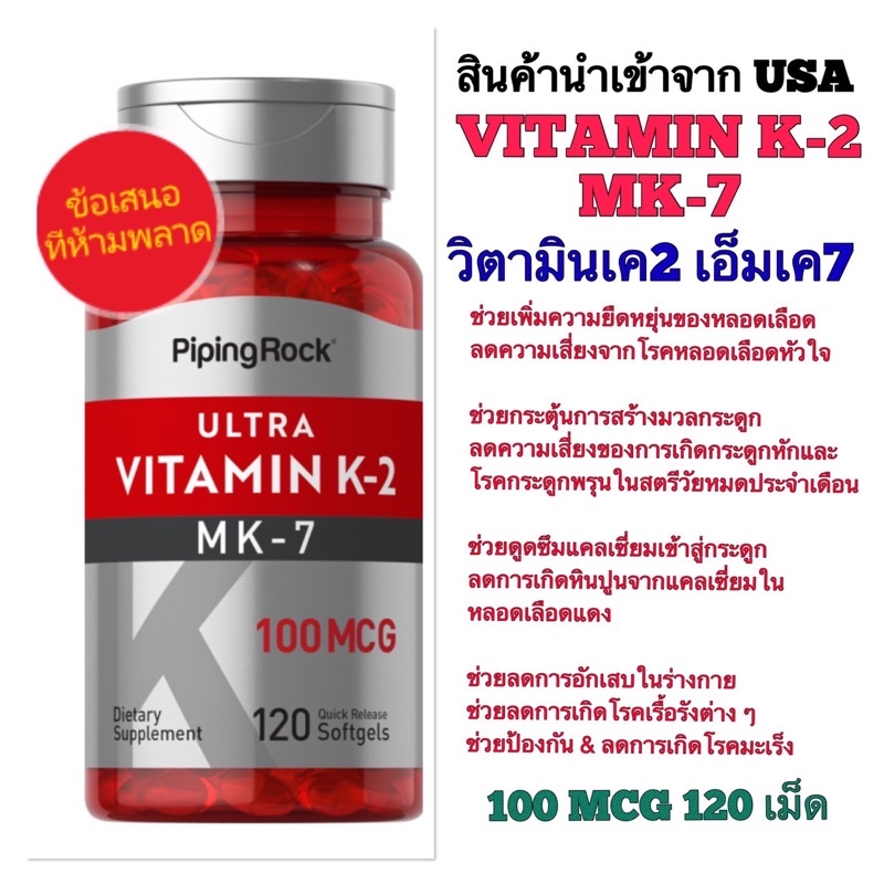 ถูกสุด เก็บโค้ดลดเพิ่ม วิตามิน K-2 MK-7 120 ซอฟ์ทเจล ช่วยลดการเกิดโรคเรื้อรัง ลดการอักเสบ