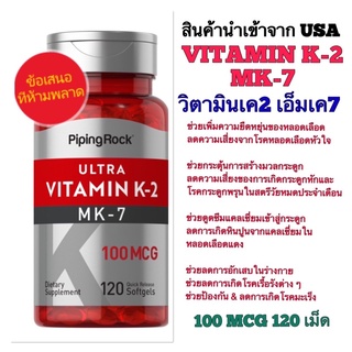 🔥ถูกสุด🔥‼️เก็บโค้ดลดเพิ่ม💰‼️🌈 วิตามิน K-2 MK-7 ✅120 ซอฟ์ทเจล  ‼️ช่วยลดการเกิดโรคเรื้อรัง  ลดการอักเสบ‼️