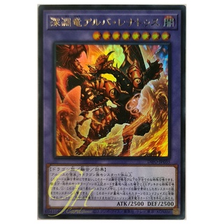 [DIFO-JP035] Abyssal Dragon Alba Renatus (Ultra Rare)