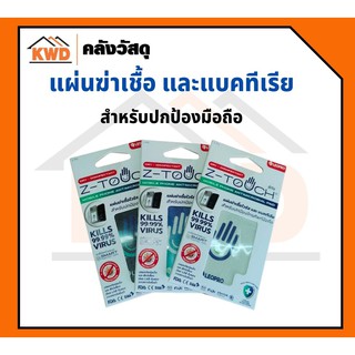 แผ่นฆ่าเชื้อ Mobile Pad Z-Touch Mobile Pad (สำหรับโทรศัพท์มือถือ)