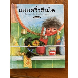 แม่มดจิ๋วตีนโต หนังสือหายาก