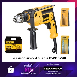 DEWALT DWD024K สว่าน สว่านกระแทก 13 มม.(650วัตต์, เจาะปูนได้) ++พิเศษ!! แถมกล่องพลาสติก+ชุดดอกสว่าน 2 ชุด++