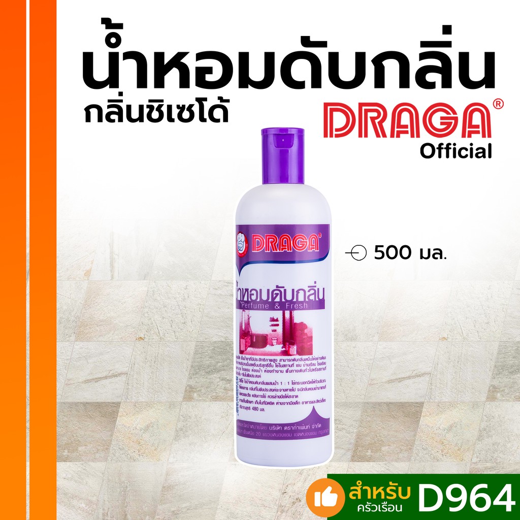 DRAGA น้ำหอมดับกลิ่น กลิ่นชิเซโด้ ขนาด 480 มล.