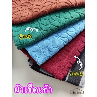 ผ้าเช็ดเท้า Lucky Clover ราคาถูก