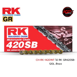 โซ่ RK GR420SB-120L สีทอง เบอร์ 420