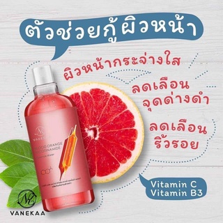 ส่งฟรี! น้ำส้มวานีก้า วานีก้า บลัด ออเรนจ์ เอสเซนส์ Vanekaa Blood Orange Nicotinamide Essence Water ราคาถูก ราคาส่ง