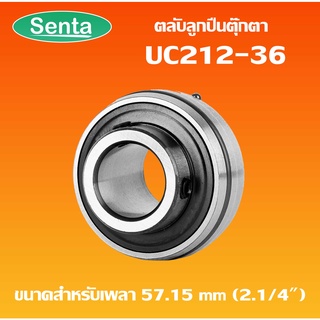 UC212-36 ตลับลูกปืน สำหรับเพลา 2.1/4 นิ้ว หรือเพลา 57.15 มิลลืเมตร หรือ 2 นิ้ว2หุน  UC 212-36 Bearing Units UC