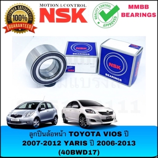 ลูกปืนล้อหน้าTOYOTA VIOS ปี 2007-2012 40BWD17 แท้ NSK และ YARIS ปี 2006-2013 ของแท้ตัวติดรถยี่ห้อ NSK ล้อหน้า วีออส