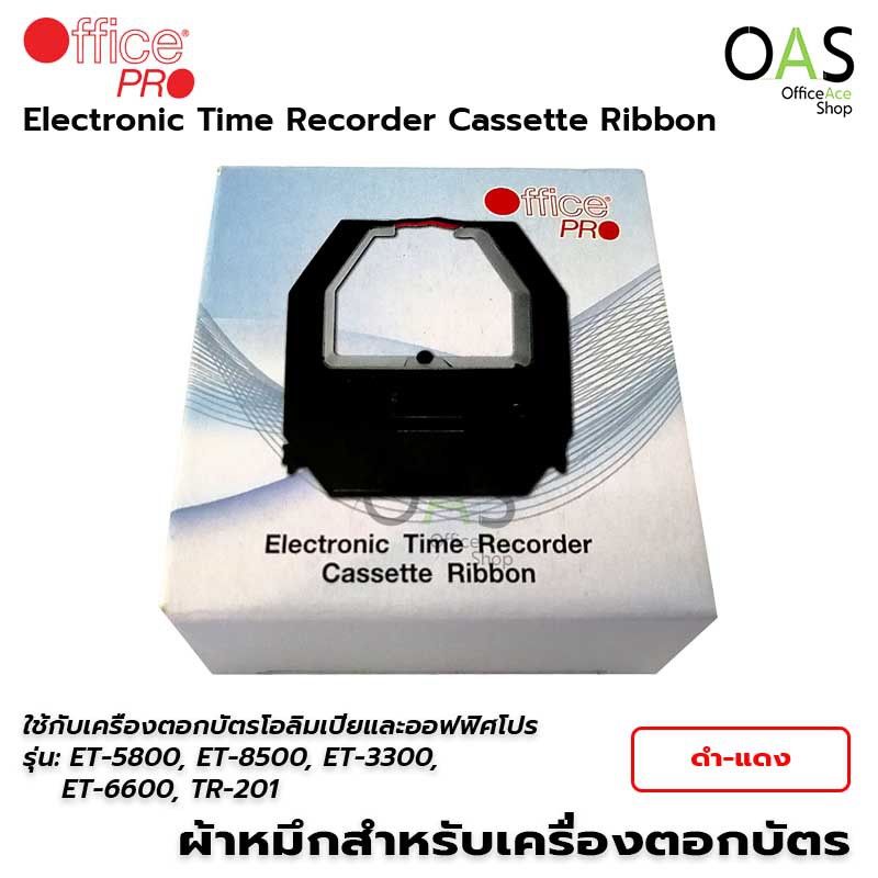 OFFICE PRO Electronic Time Recorder Cassette Ribbon ผ้าหมึกเครื่องตอกบัตร ออฟฟิศโปร #TR-201