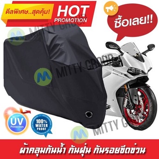 ผ้าคลุมรถมอเตอร์ไซค์ สีดำ รุ่น DUCATI-PANIGALE Motorcycle Cover Protective Waterproof Dustproof Uv BLACK COLOR