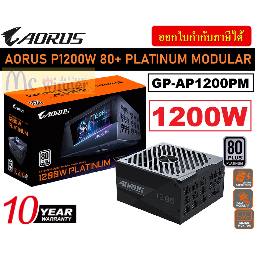 1200W POWER SUPPLY (อุปกรณ์จ่ายไฟ) GIGABYTE AORUS (GP-AP1200PM) (80+PLATINUM) MODULAR ประกัน 10 ปี