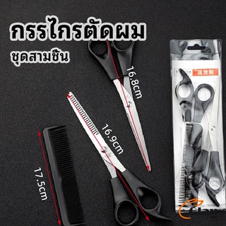 Glanxuan กรรไกรตัดผม ตัดผมเด็ก ชุดตัดผม ตัดผมตัดผม Salon จัดแต่งทรงผม barber scissors